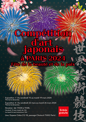 世界芸術競技 in PARIS 2024