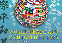 33回 国際平和美術展 in パリに出展します